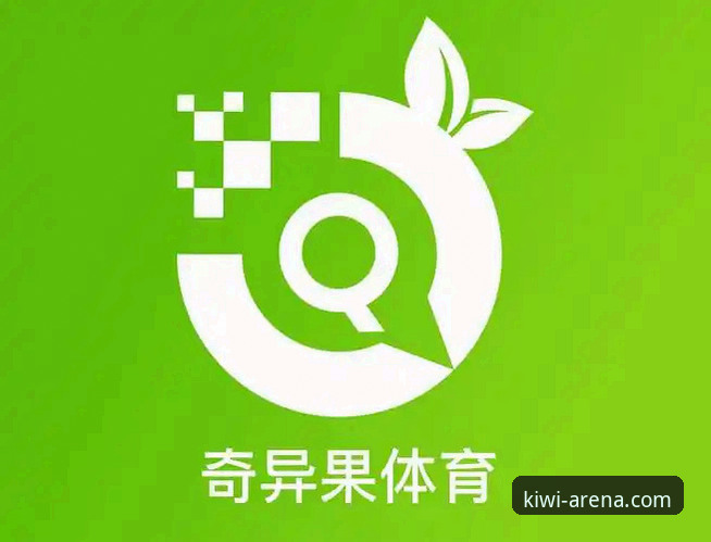 奇异果体育娱乐平台最新版安装操作教程：从下载到同步使用全指南